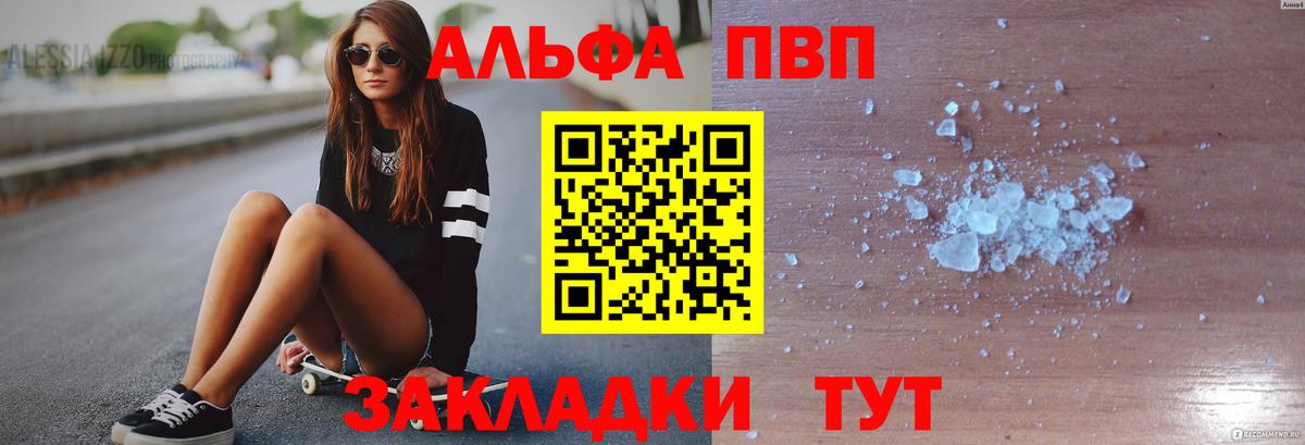 A-PVP Crystall  даркнет сайт  Alpha PVP СК КРИС  Сургут  Вход с VPN 
