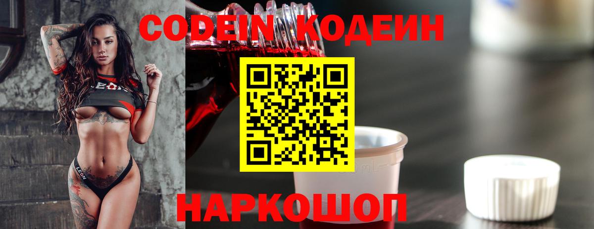 Сургут  Codein Purple Drank  Вход с VPN 
