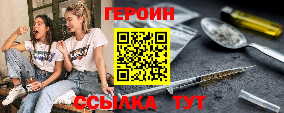 ГЕРОИН  Героин Афган  Вход с VPN  Сургут 