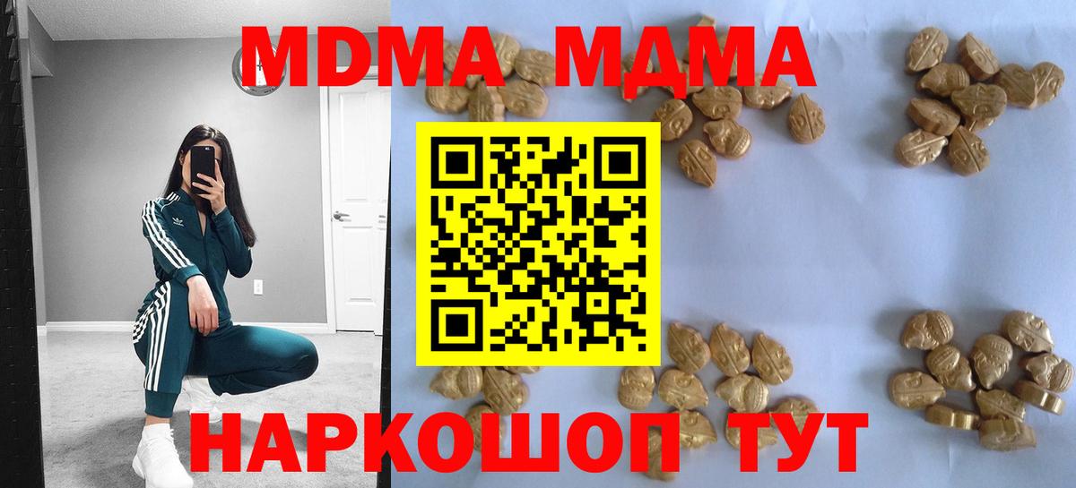 МДМА кристаллы  Вход с VPN  Сургут 