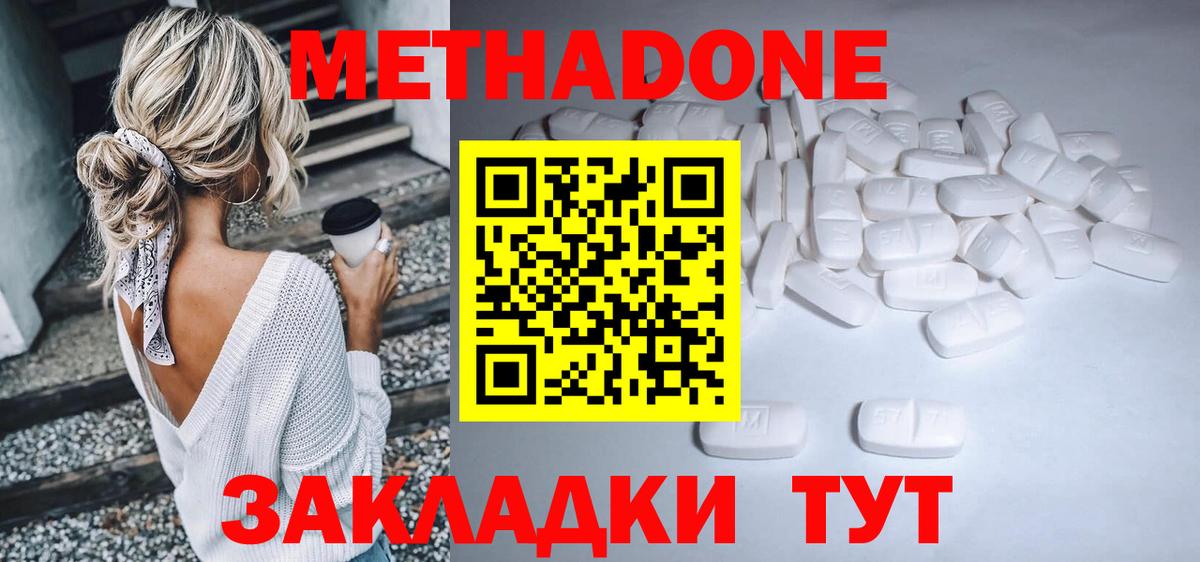 МЕТАДОН белоснежный Сургут