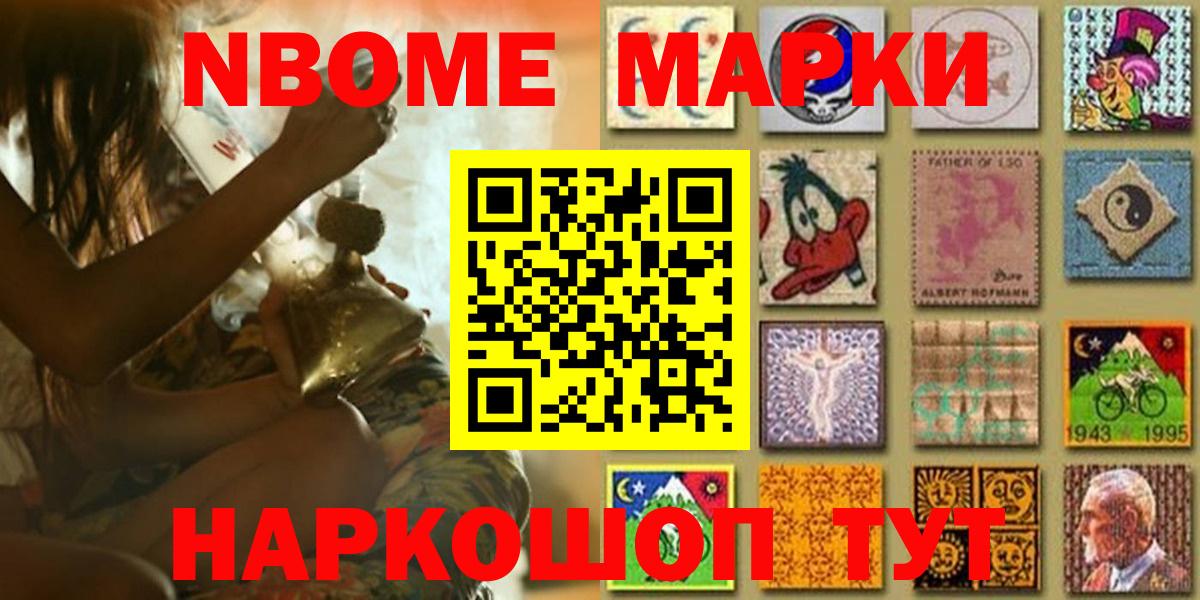 где купить   Наркотические марки  Марки N-bome 1500мкг  Вход с VPN  Марки N-bome 1500мкг  Сургут 